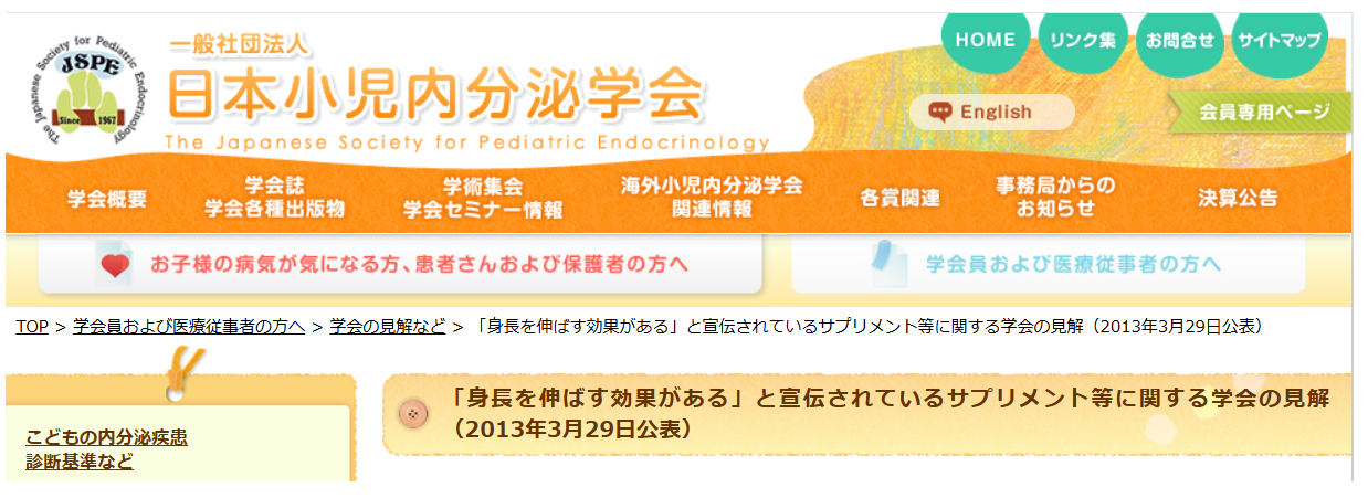ノビエースの小児学会の見解