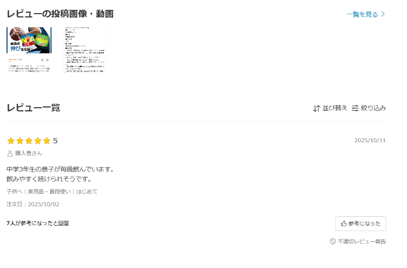 ノビエースのAmazonレビュー