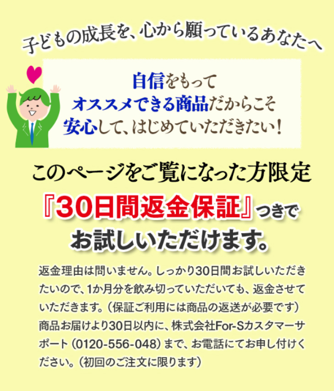 ノビエースの30日間返金保証が使える条件